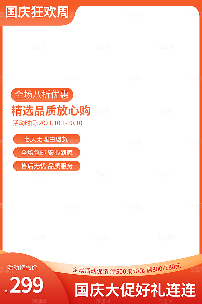 简约国潮促销主图模板设计