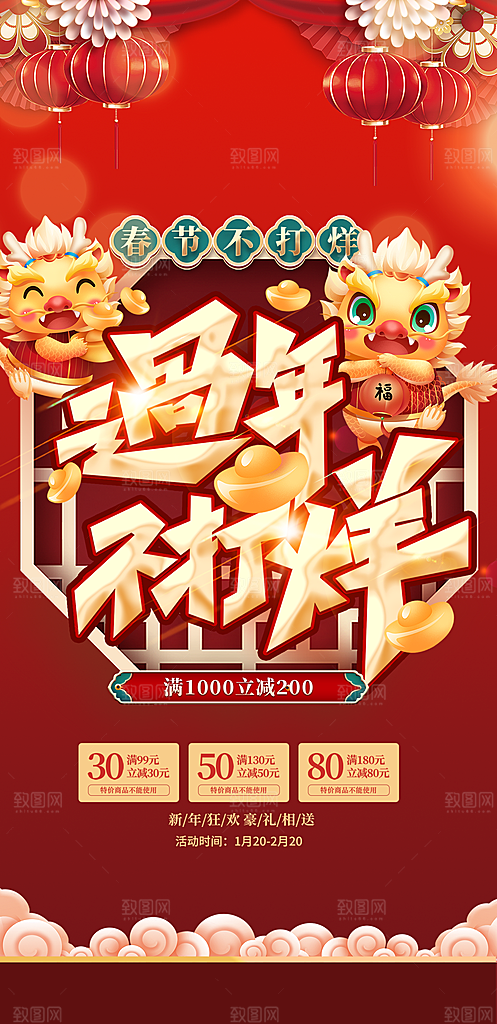 中国风喜气洋洋年货节春节