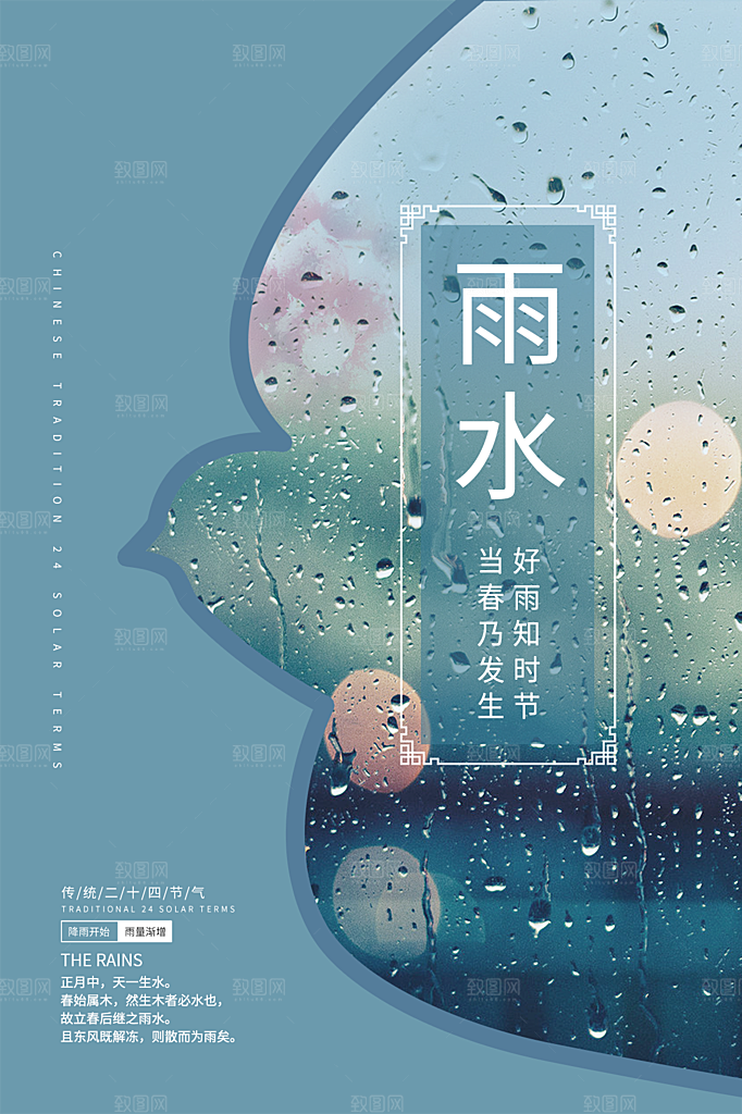 雨水节气简约大气海报