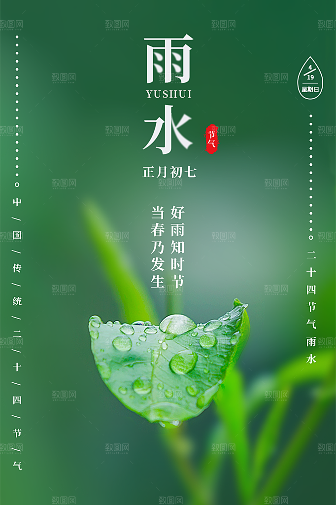 雨水节气简约大气海报