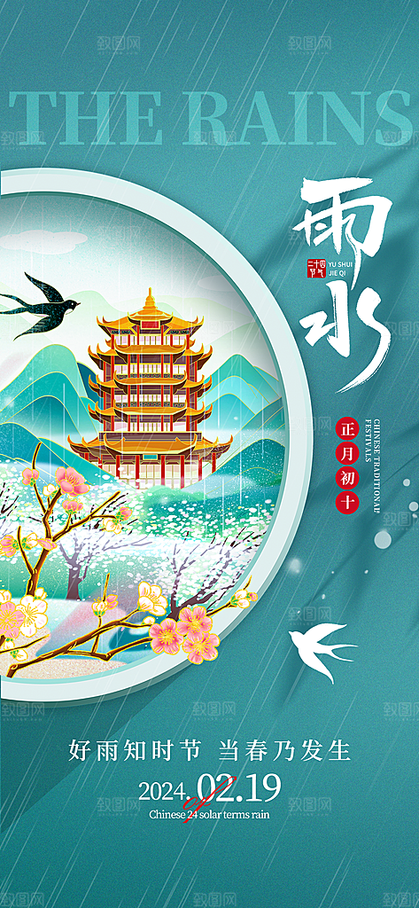 雨水节气简约大气海报