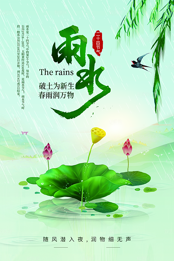 雨水节气简约大气海报