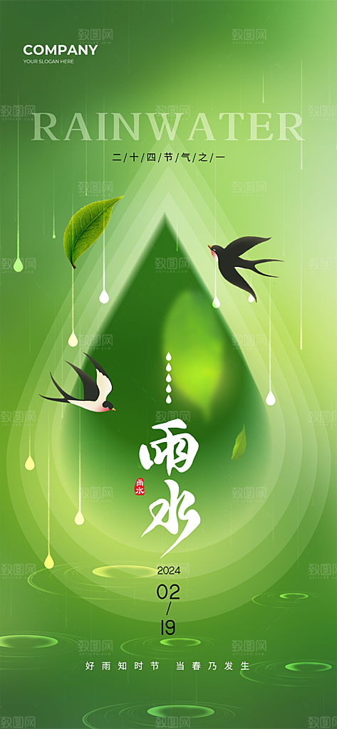 雨水节气简约大气海报