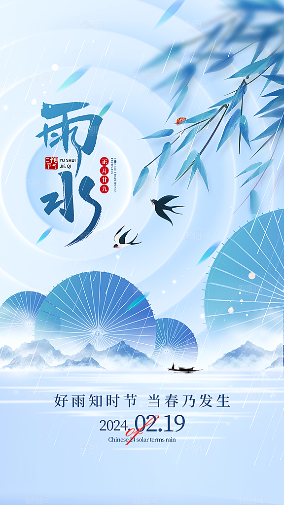 雨水节气简约大气海报