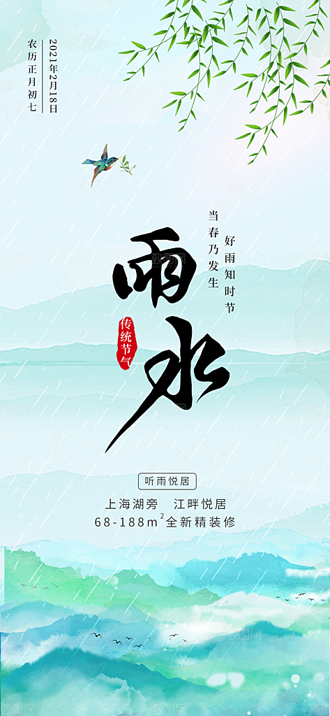 雨水节气简约大气海报