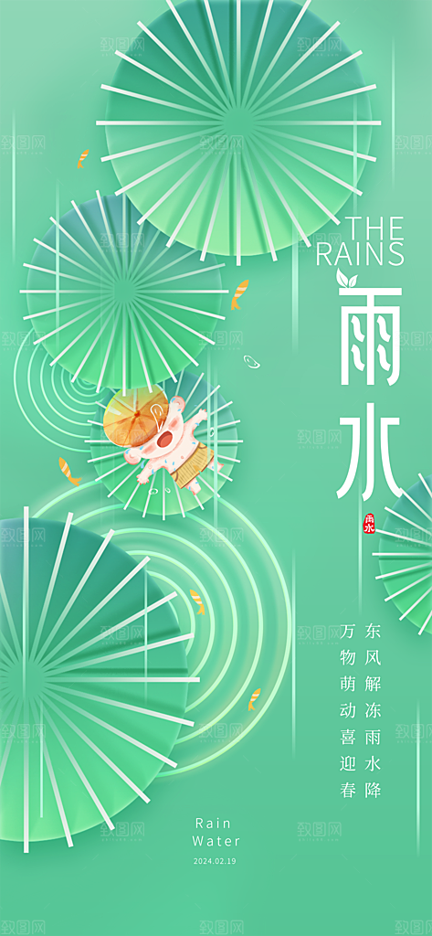 雨水节气简约大气海报