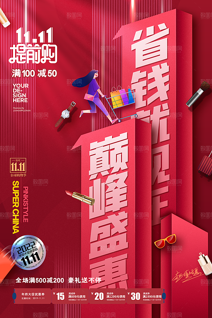 大气双十一活动宣传海报