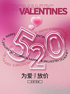 520情人节节日简约大气海报