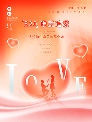 520情人节节日简约大气海报
