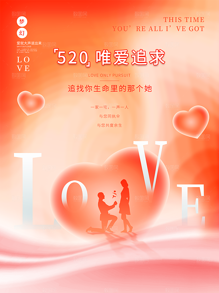 520情人节节日简约大气海报