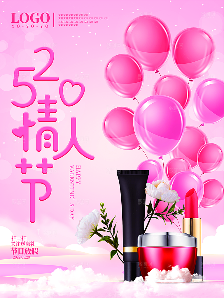 520情人节节日简约大气海报