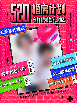 520情人节节日简约大气海报