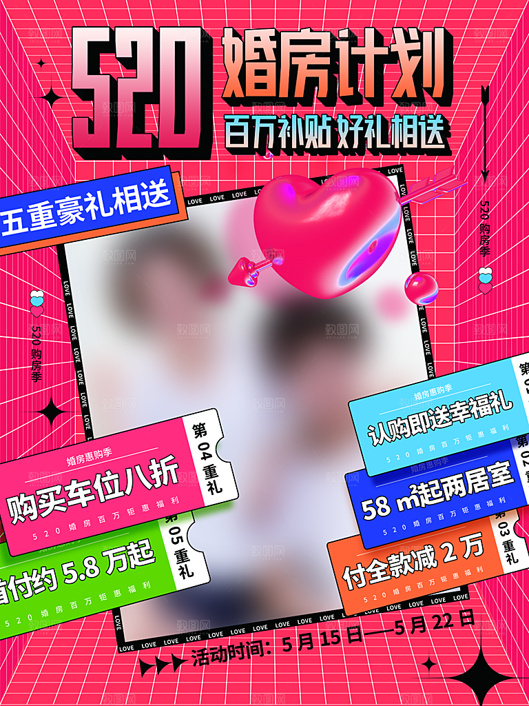 520情人节节日简约大气海报