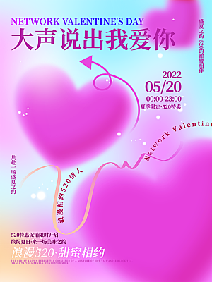 520情人节节日简约大气海报