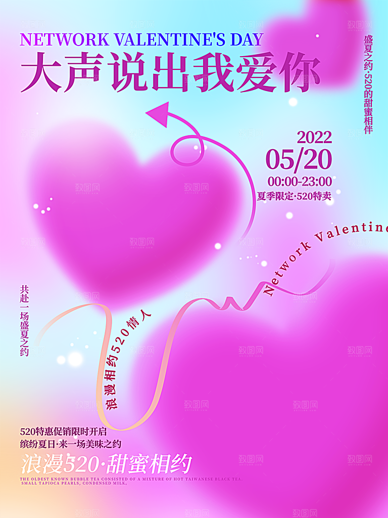 520情人节节日简约大气海报
