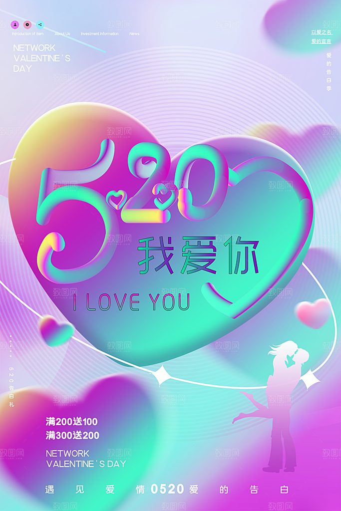 520情人节节日简约大气海报