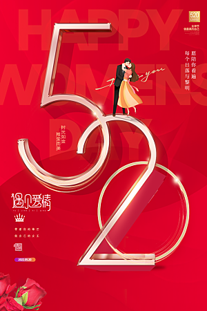 520情人节节日简约大气海报