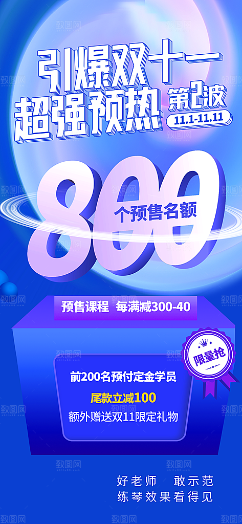 大气双十一活动宣传海报
