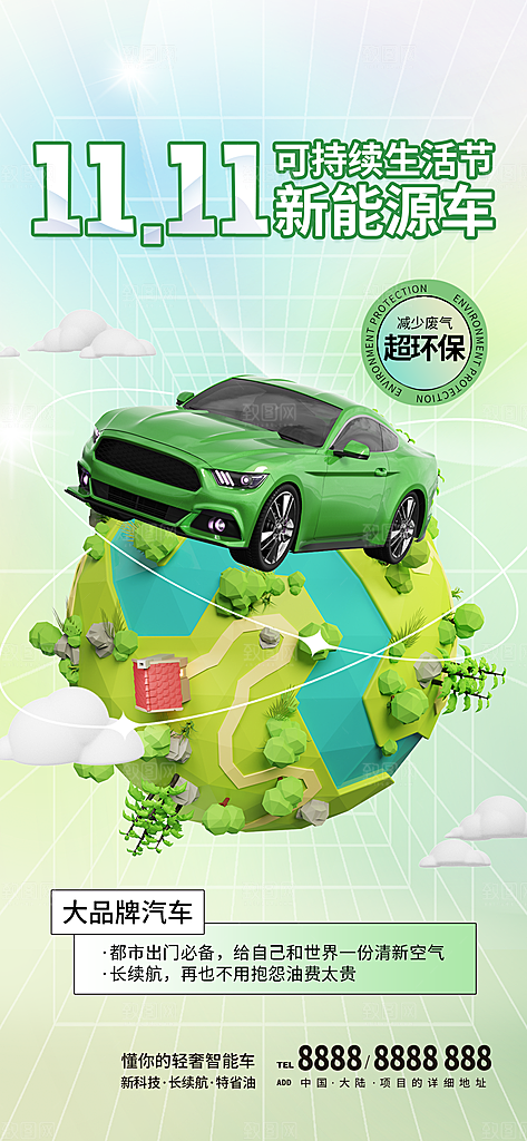 清新双十一活动宣传海报