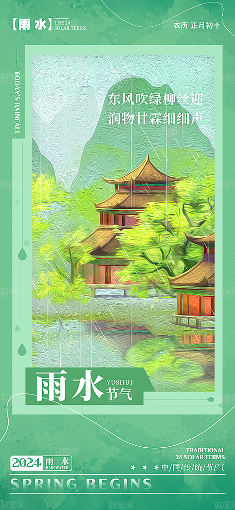雨水节气简约大气海报