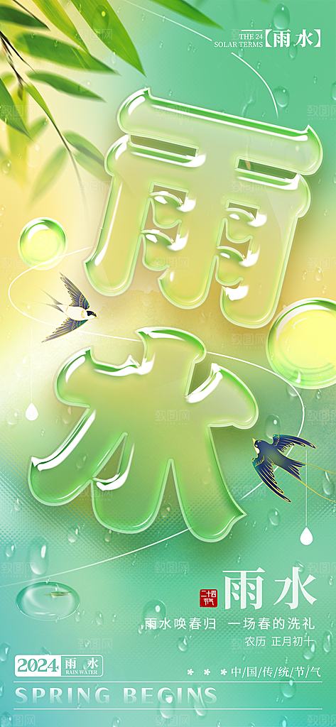雨水节气简约大气海报