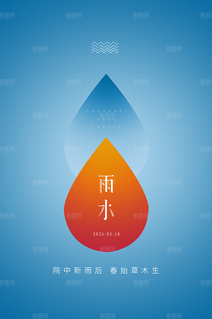 雨水节气简约大气海报