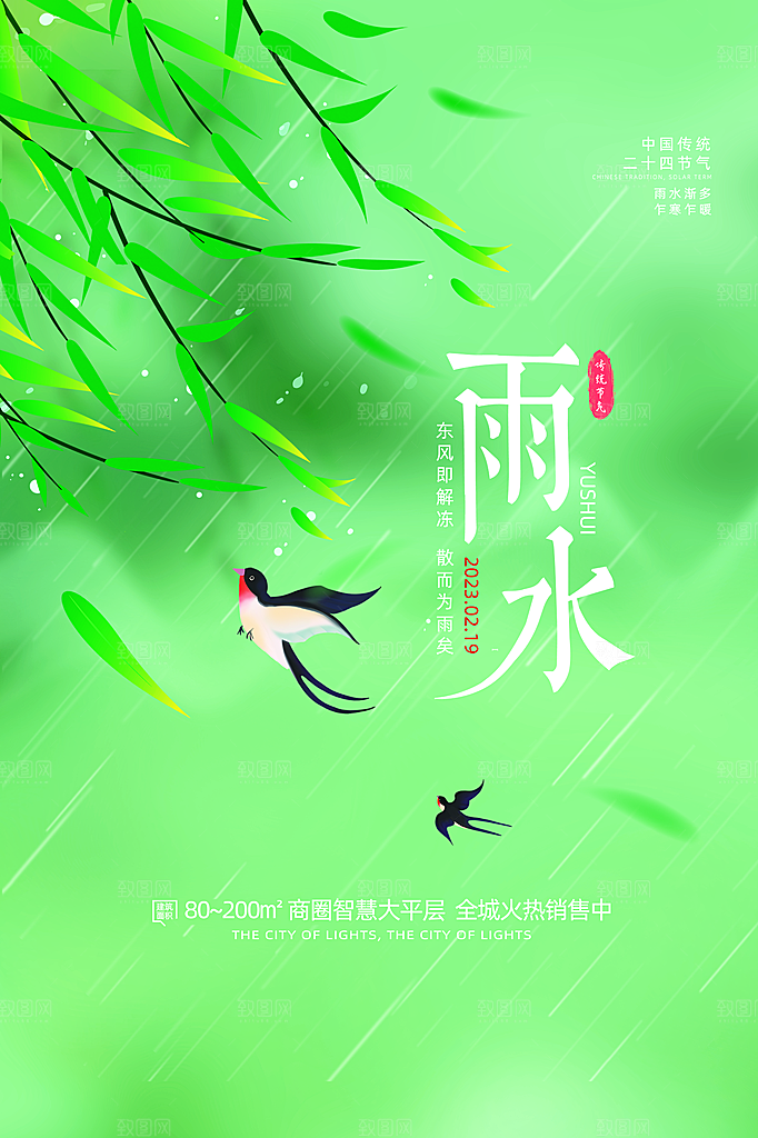 雨水节气简约大气海报