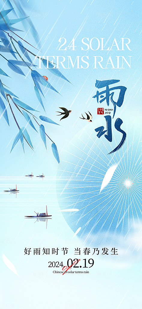 雨水节气简约大气海报