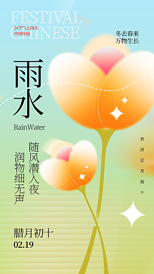 雨水节气简约大气海报