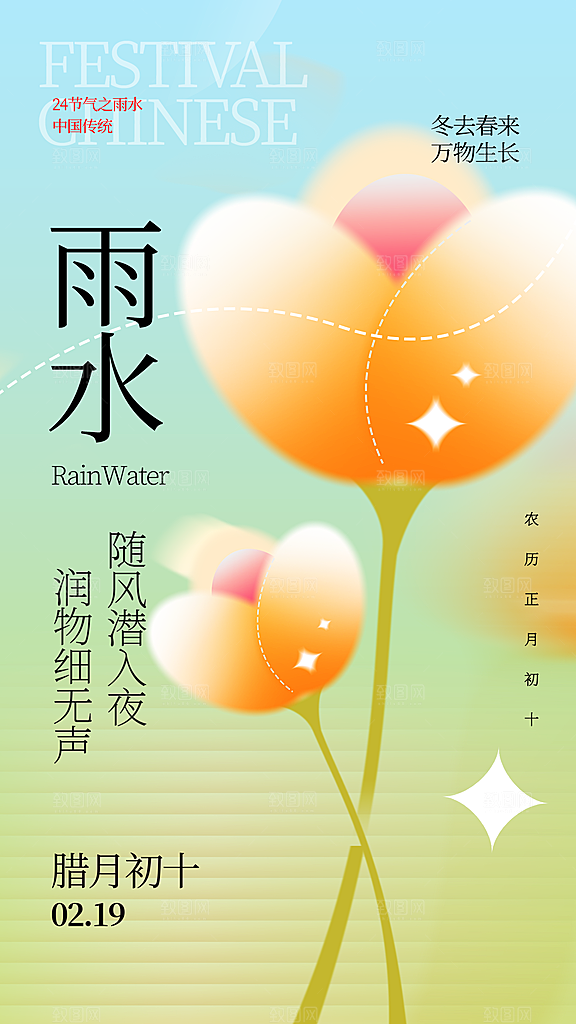 雨水节气简约大气海报