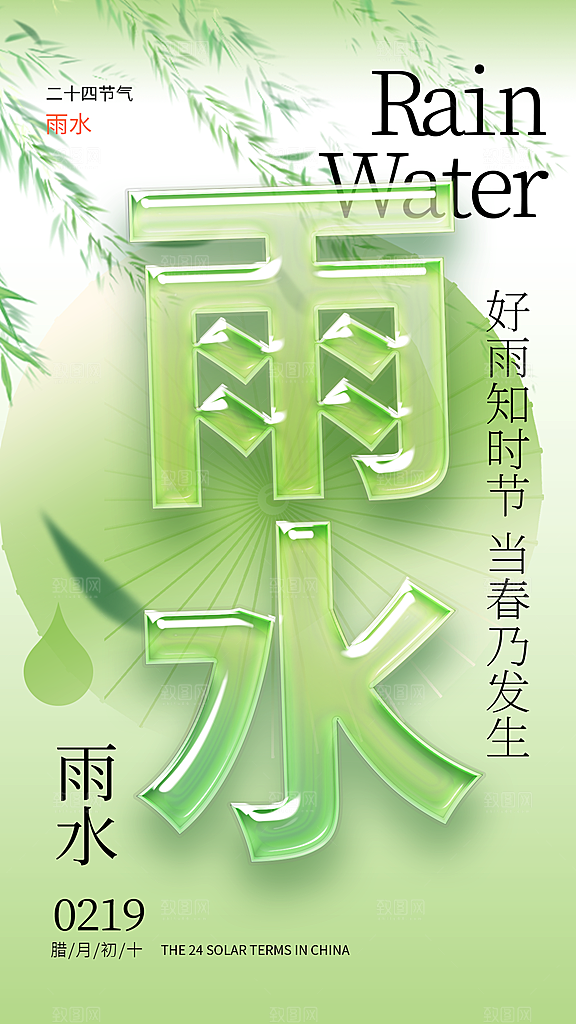 雨水节气简约大气海报