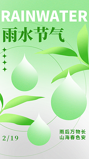 雨水节气简约大气海报