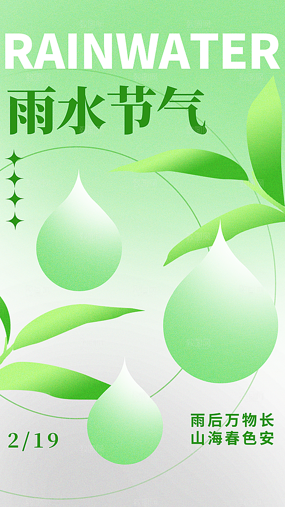 雨水节气简约大气海报
