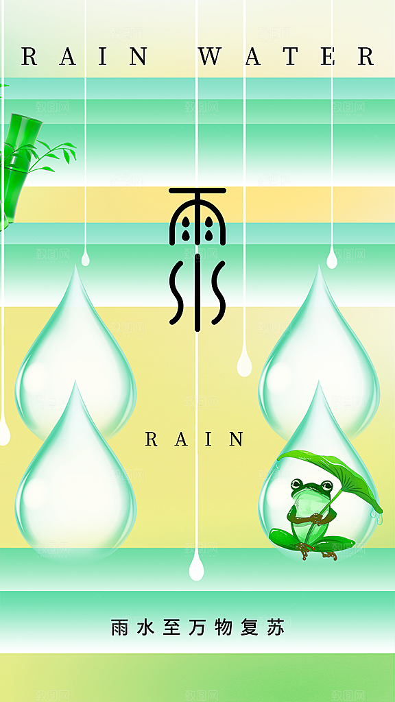 雨水节气简约大气海报