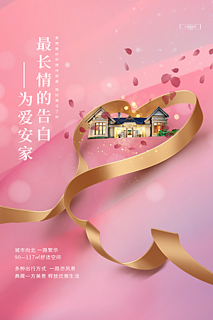 520情人节节日简约大气海报
