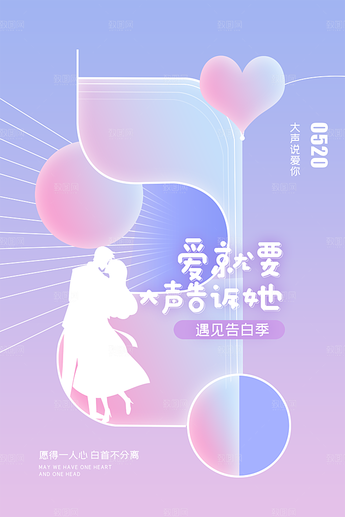 520情人节节日简约大气海报
