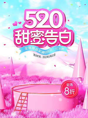520情人节节日简约大气海报