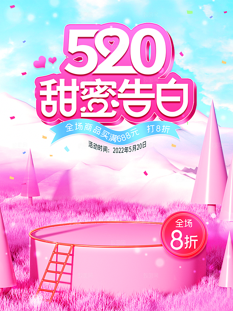 520情人节节日简约大气海报