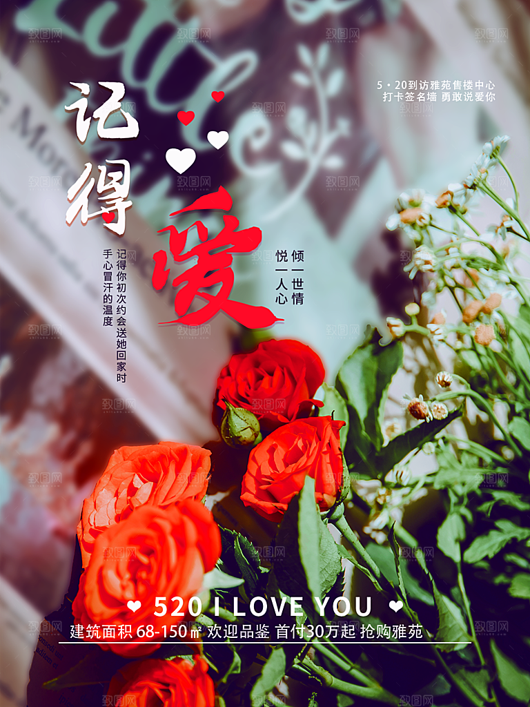 520情人节节日简约大气海报