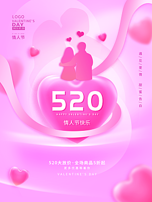 520情人节节日简约大气海报