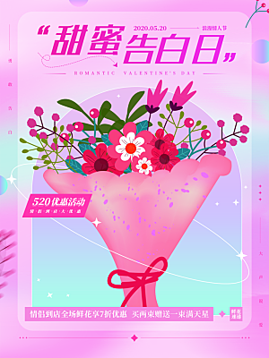 520情人节节日简约大气海报
