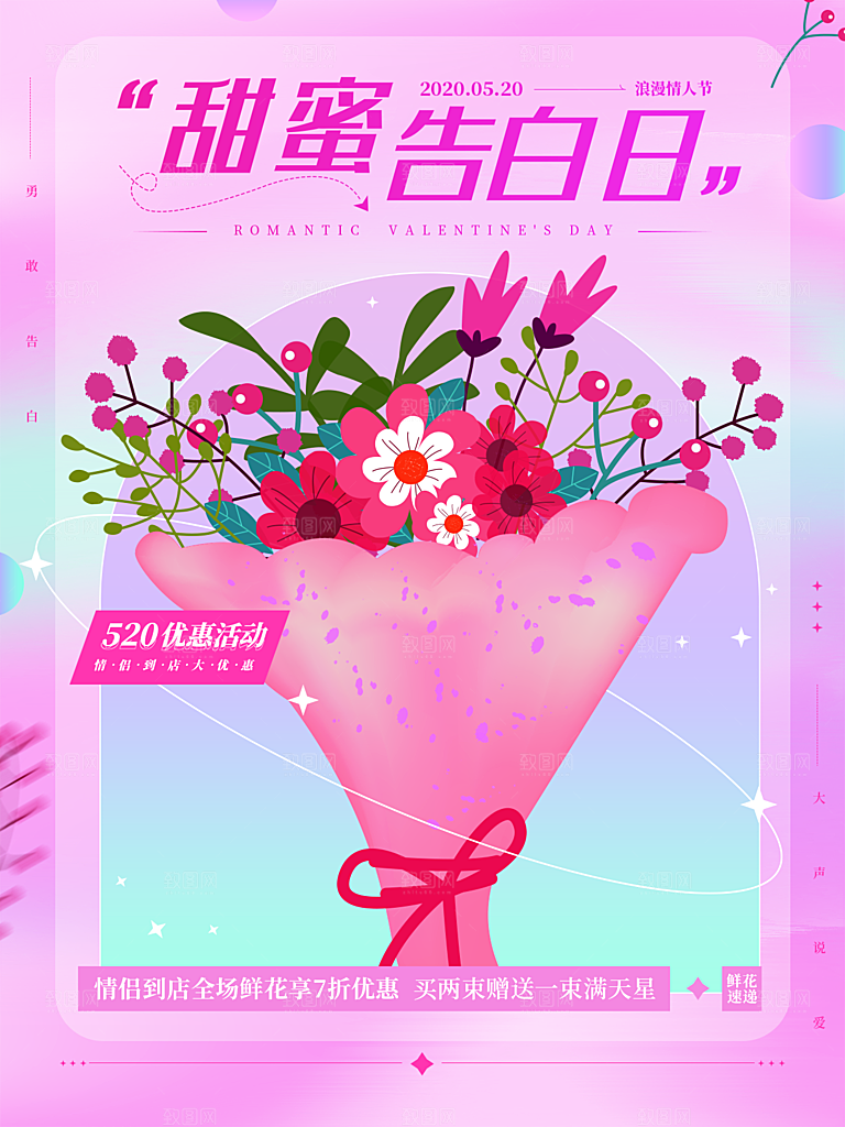 520情人节节日简约大气海报