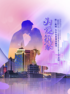 520情人节节日简约大气海报