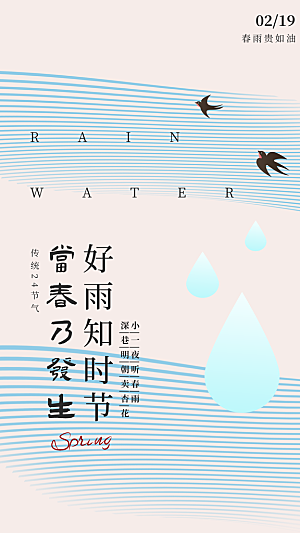 雨水节气简约大气海报