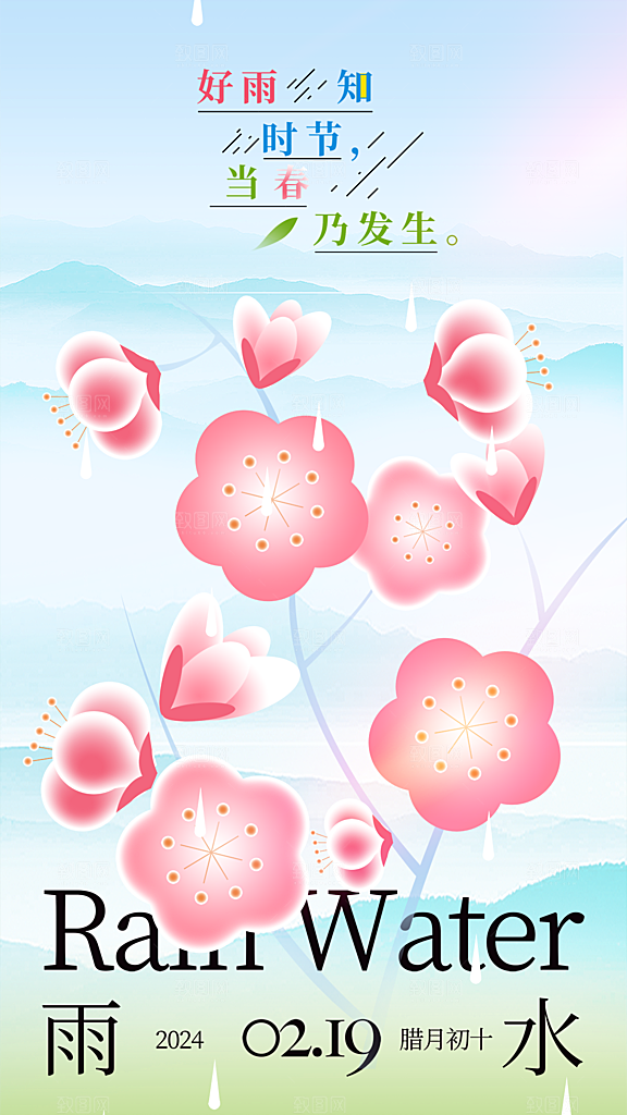 雨水节气简约大气海报