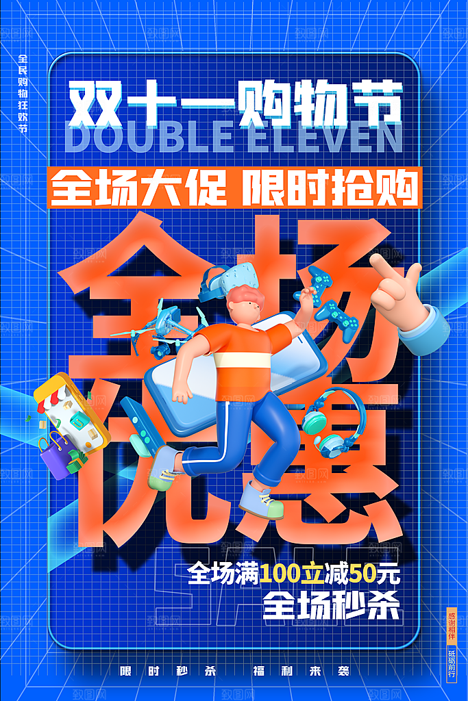 质感双十一活动宣传海报