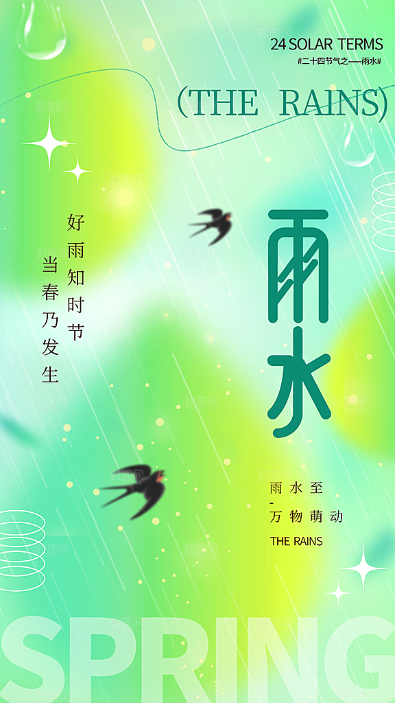 雨水节气简约大气海报