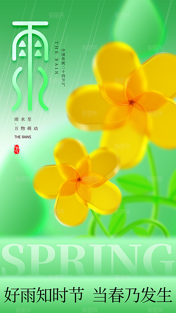 雨水节气简约大气海报