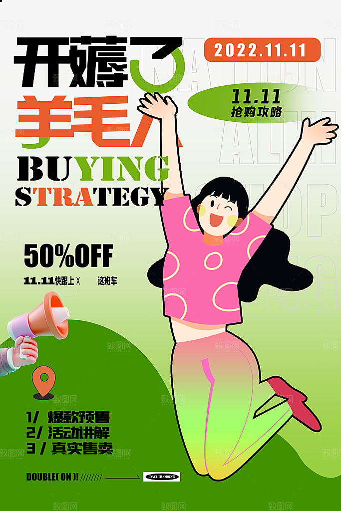 品质双十一活动宣传海报