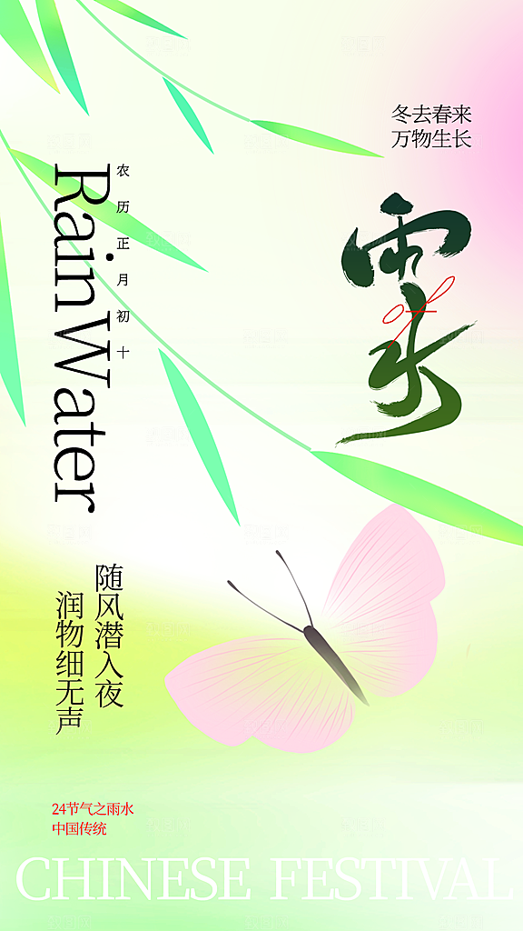 雨水节气简约大气海报